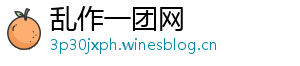 乱作一团网